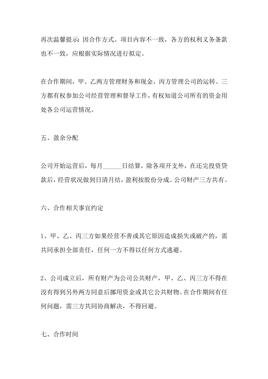 三方投资合作协议书_第4页