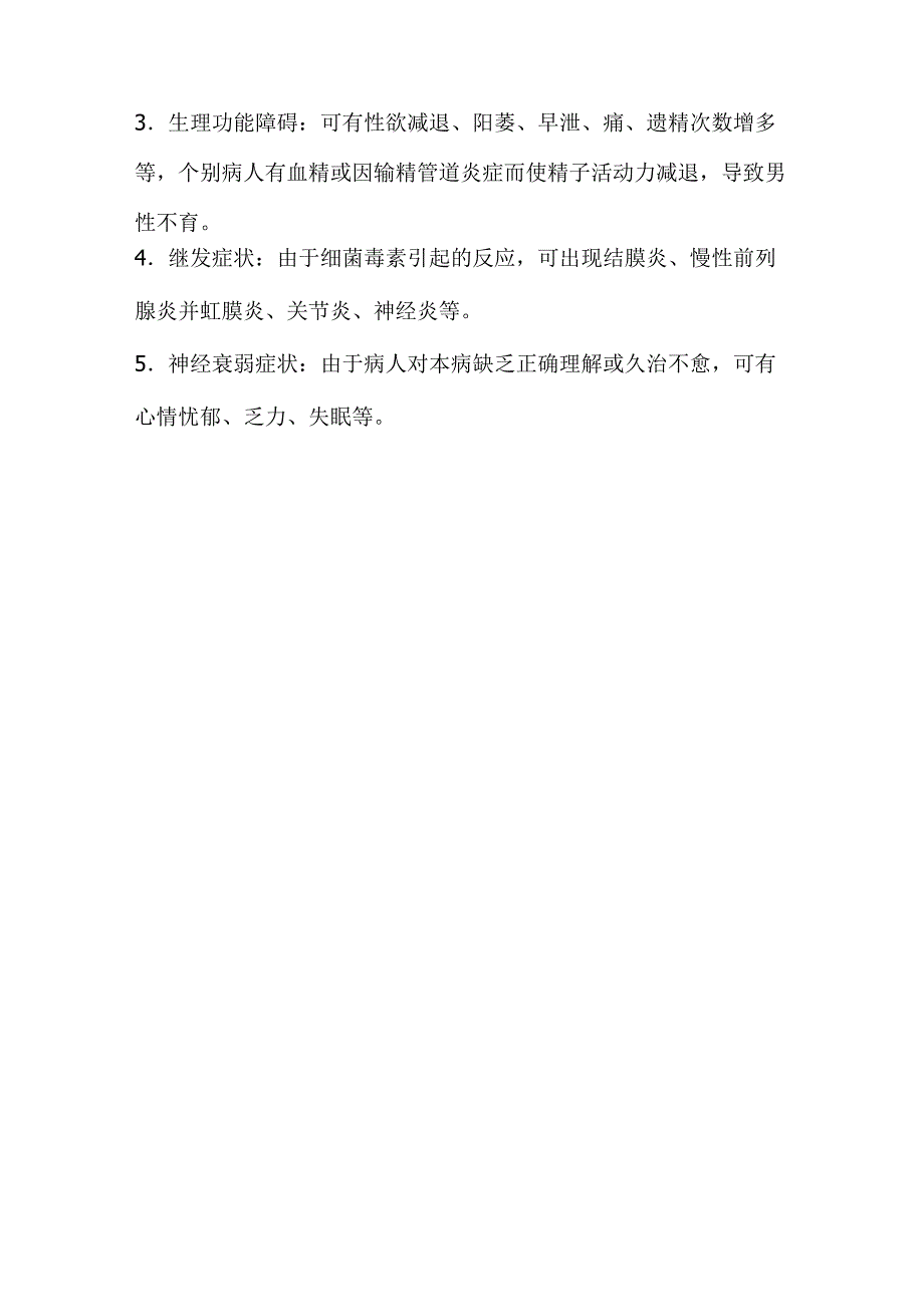 急性和慢性前列腺炎的区别_第4页