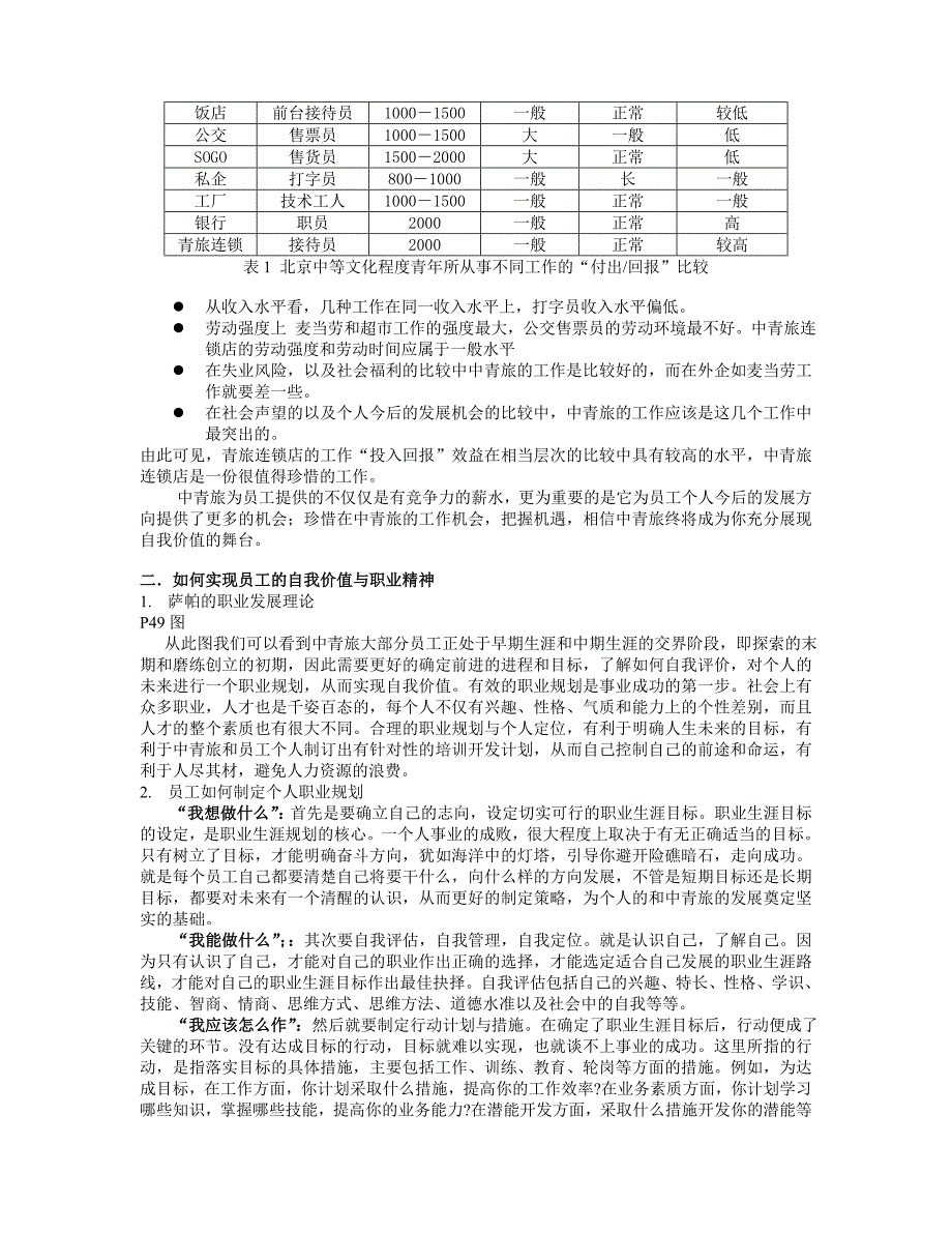 员工心态分析.doc_第2页