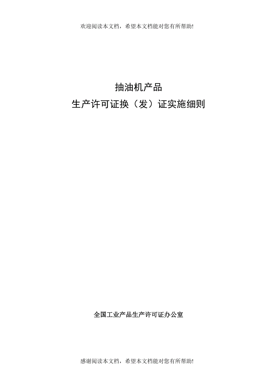 抽油机产品生产许可证换（发）证实施细则_第2页