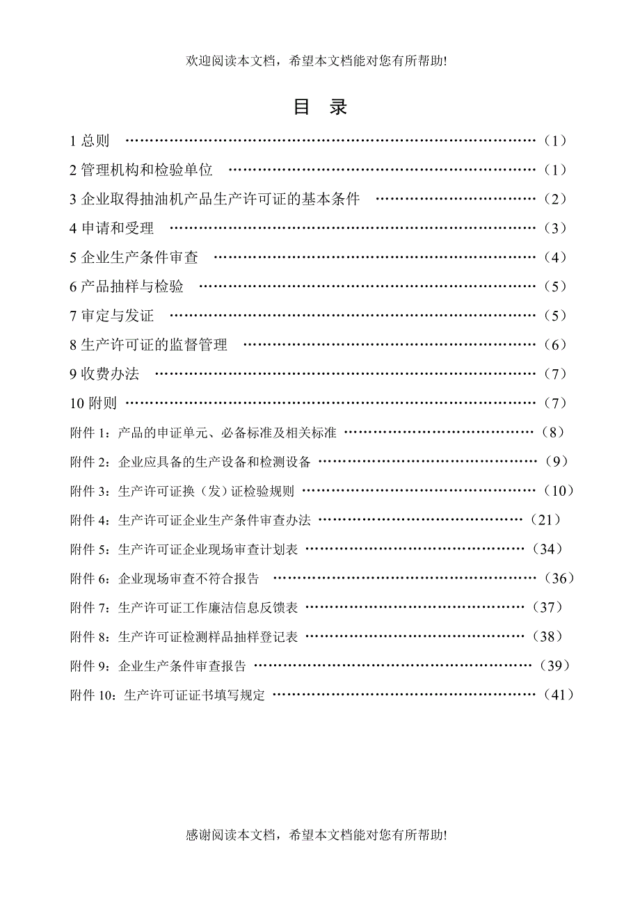 抽油机产品生产许可证换（发）证实施细则_第3页