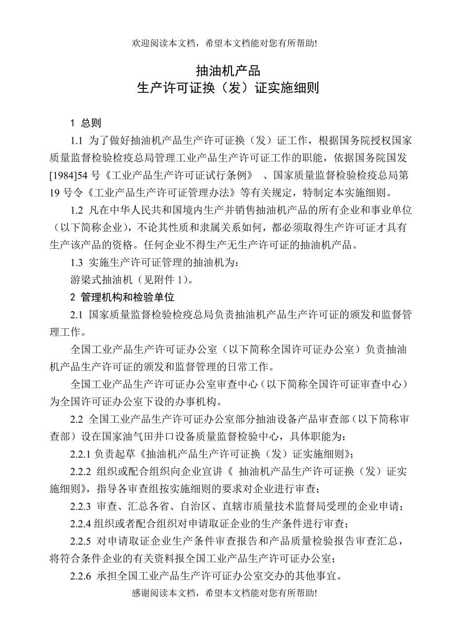 抽油机产品生产许可证换（发）证实施细则_第5页