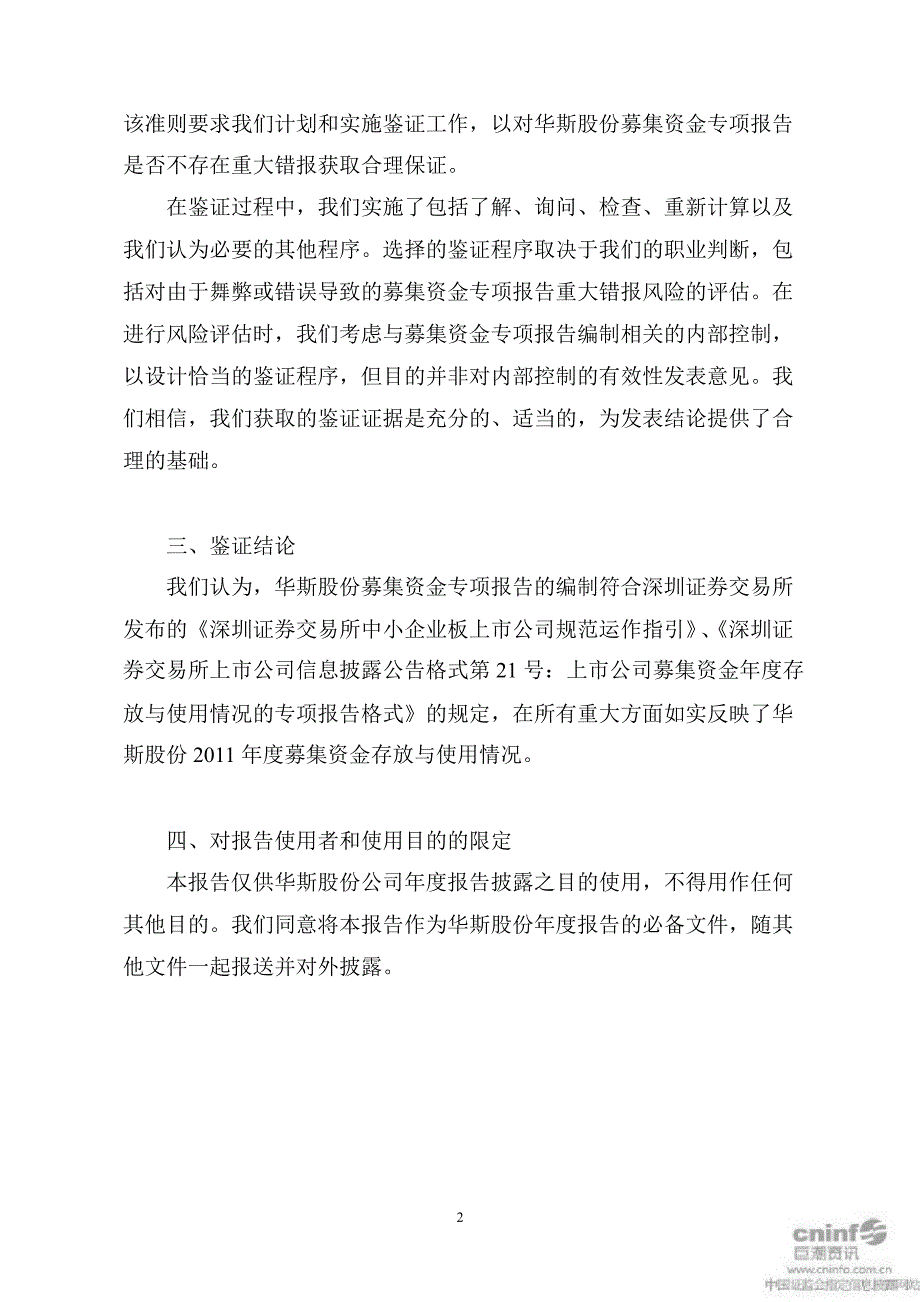 华斯股份募集资金存放与使用情况的鉴证报告_第4页