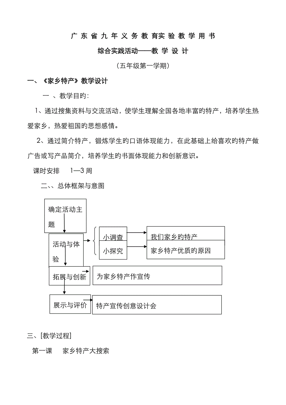 2022年第一学期五年级综合实践活动全册教案_第1页