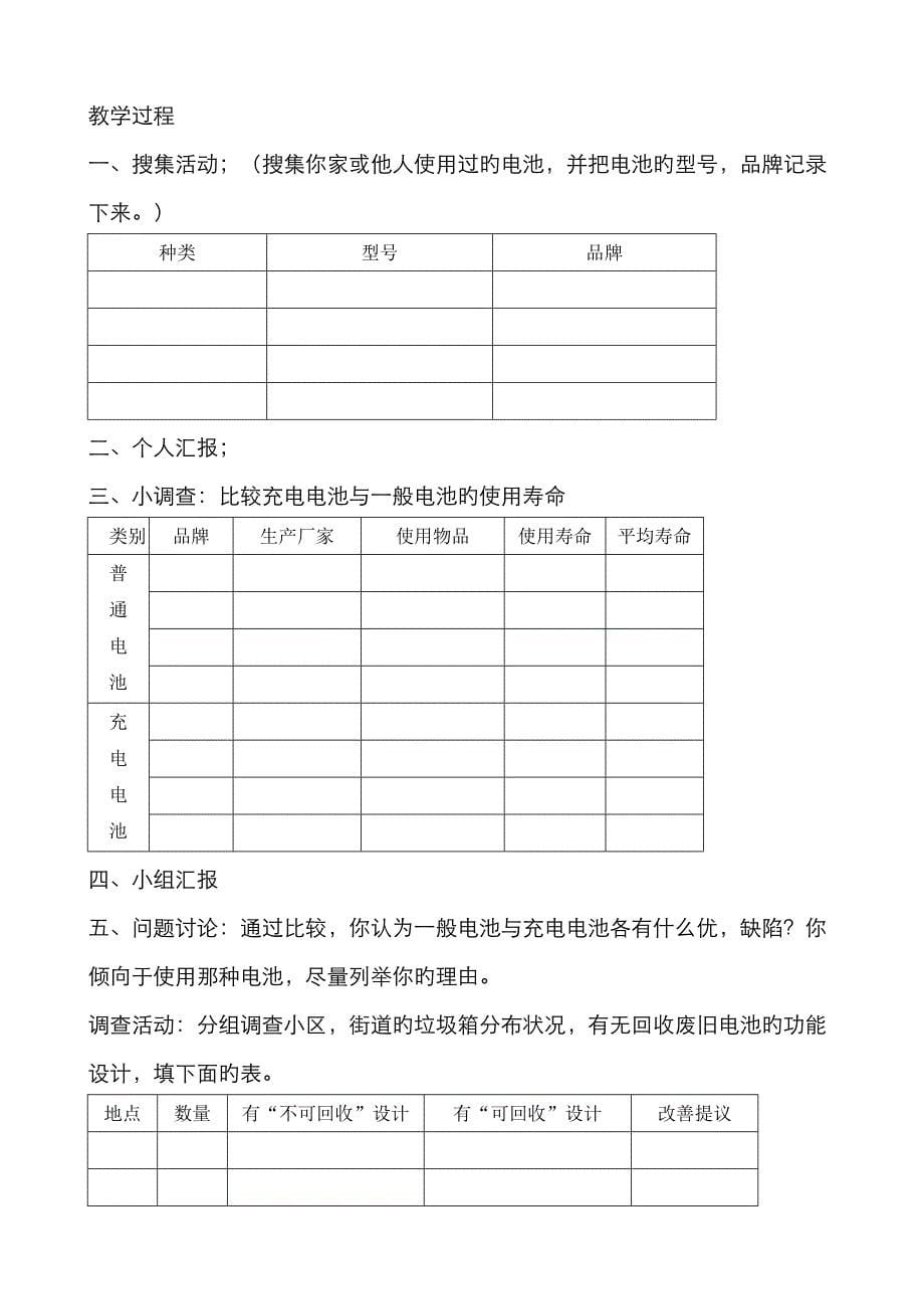 2022年第一学期五年级综合实践活动全册教案_第5页