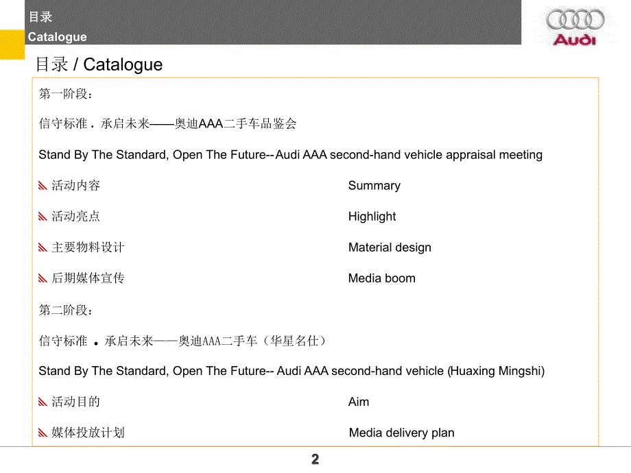 奥迪AAA二手车推广活动方案_第2页