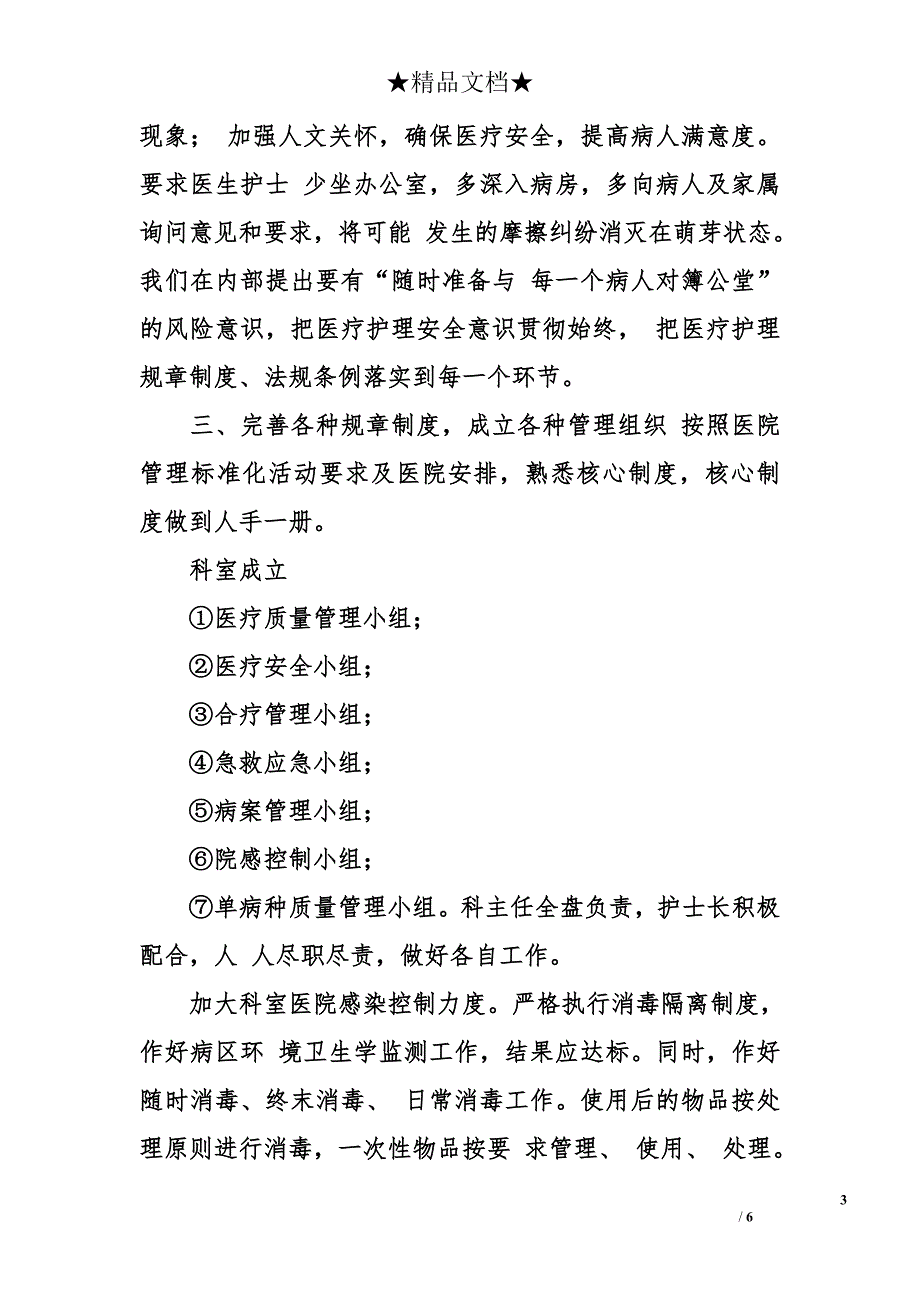 内科教研室工作计划_第3页