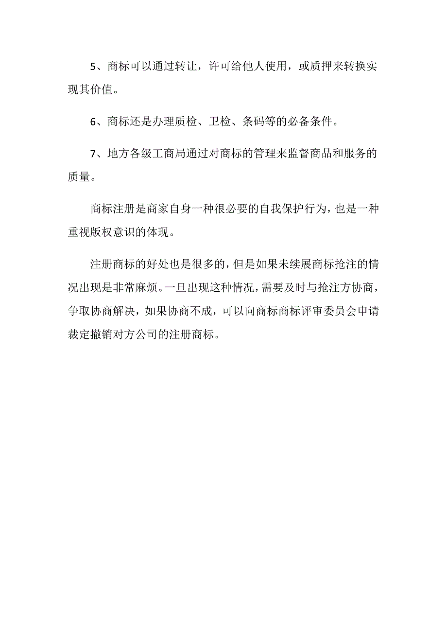 要怎么未续展商标抢注办理？_第3页