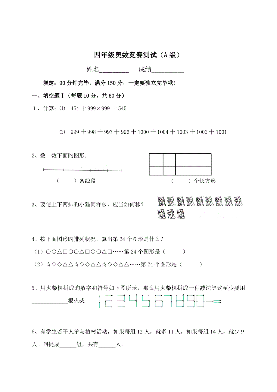 2022四年级奥数竞赛试题_第1页