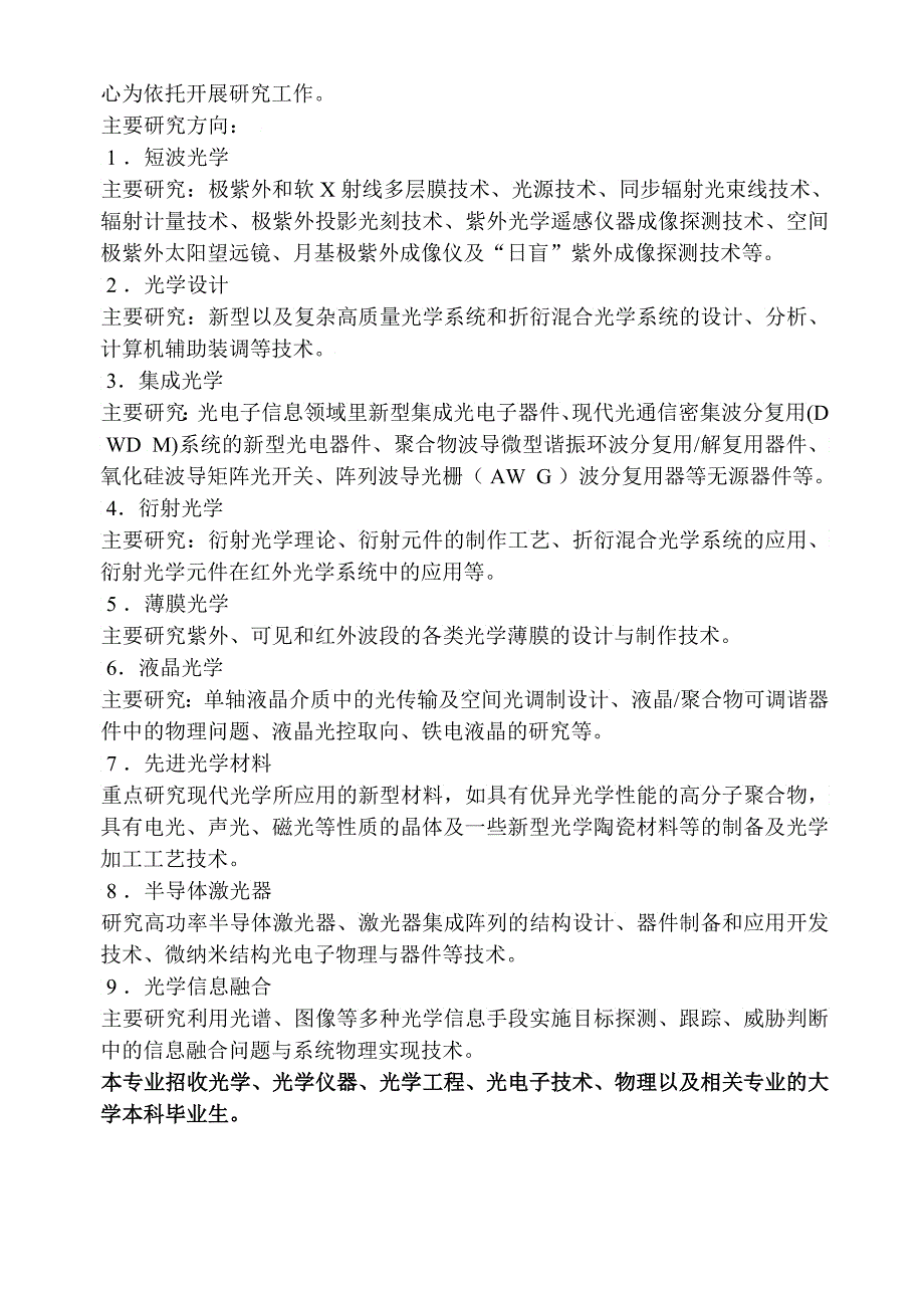 单位名称：长春光学精密机械与物理所单位代码：_第4页