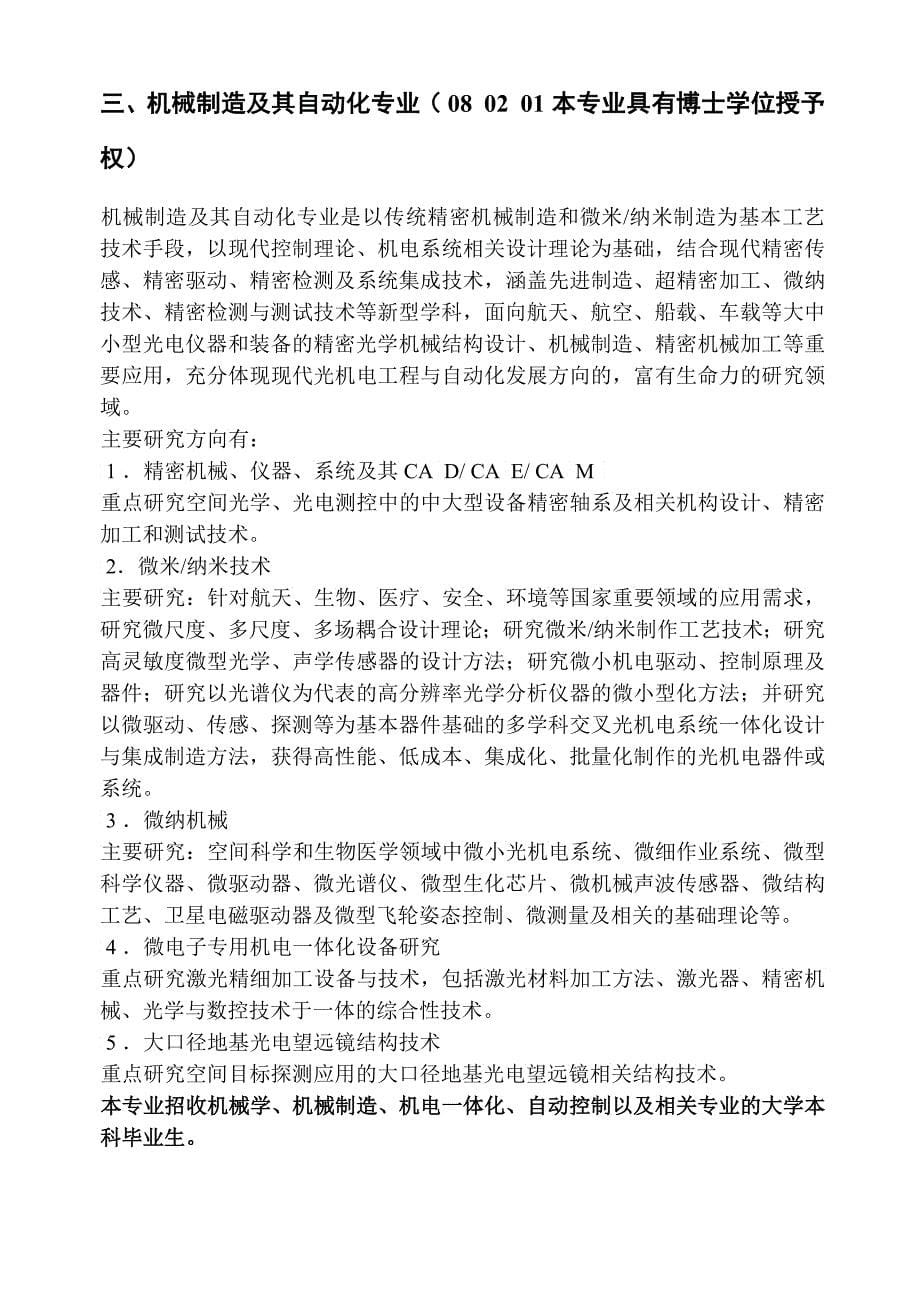 单位名称：长春光学精密机械与物理所单位代码：_第5页