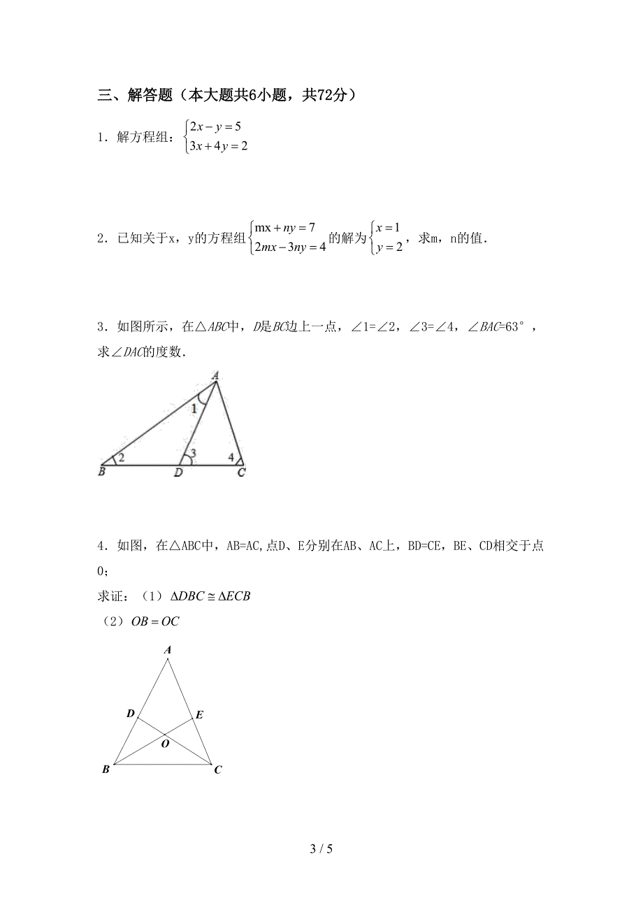 2022年初中七年级数学(上册)期末题及答案.doc_第3页