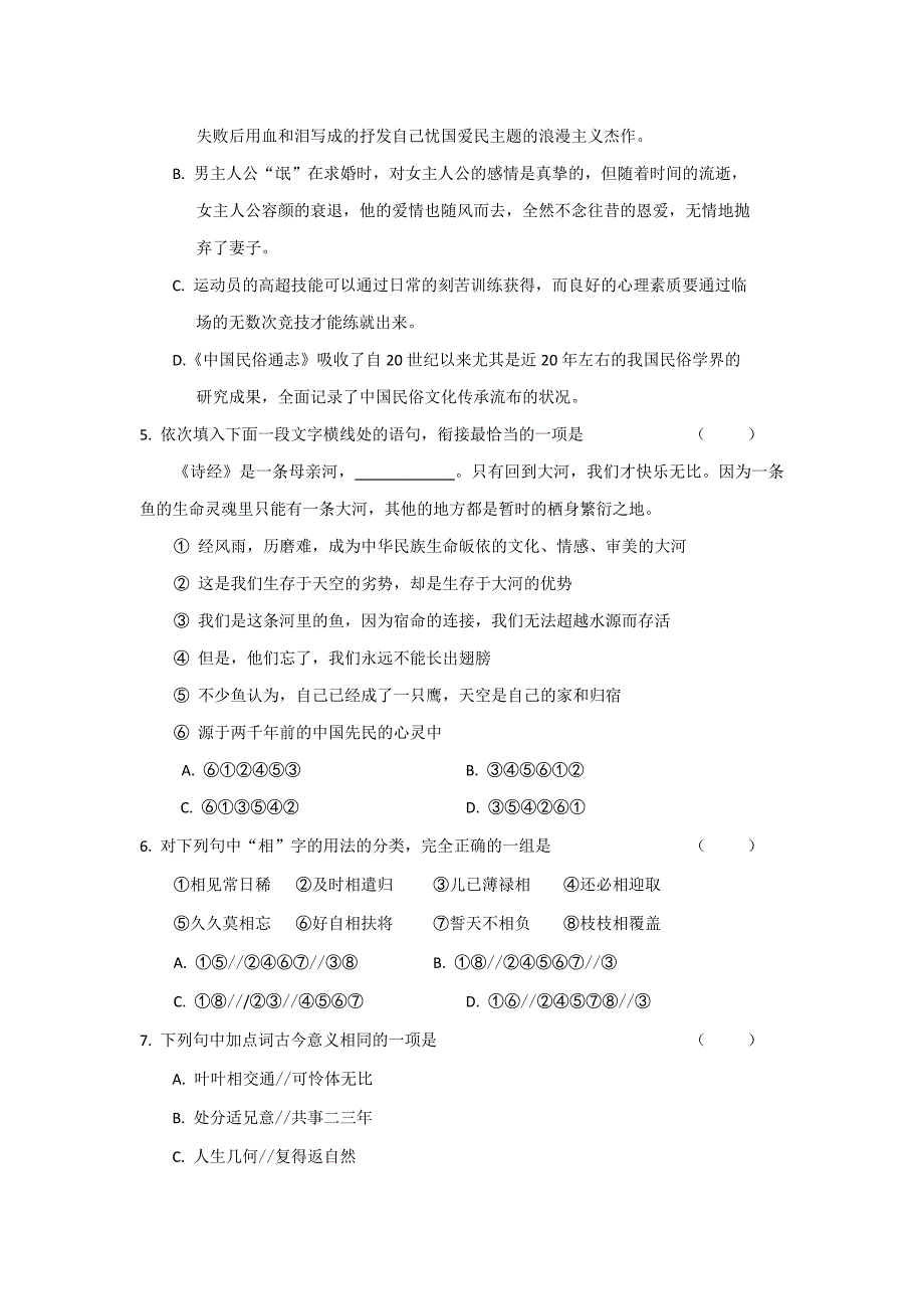 广西北海市合浦教育局教研室10-11学年高二语文上学期期中考试旧人教版_第2页