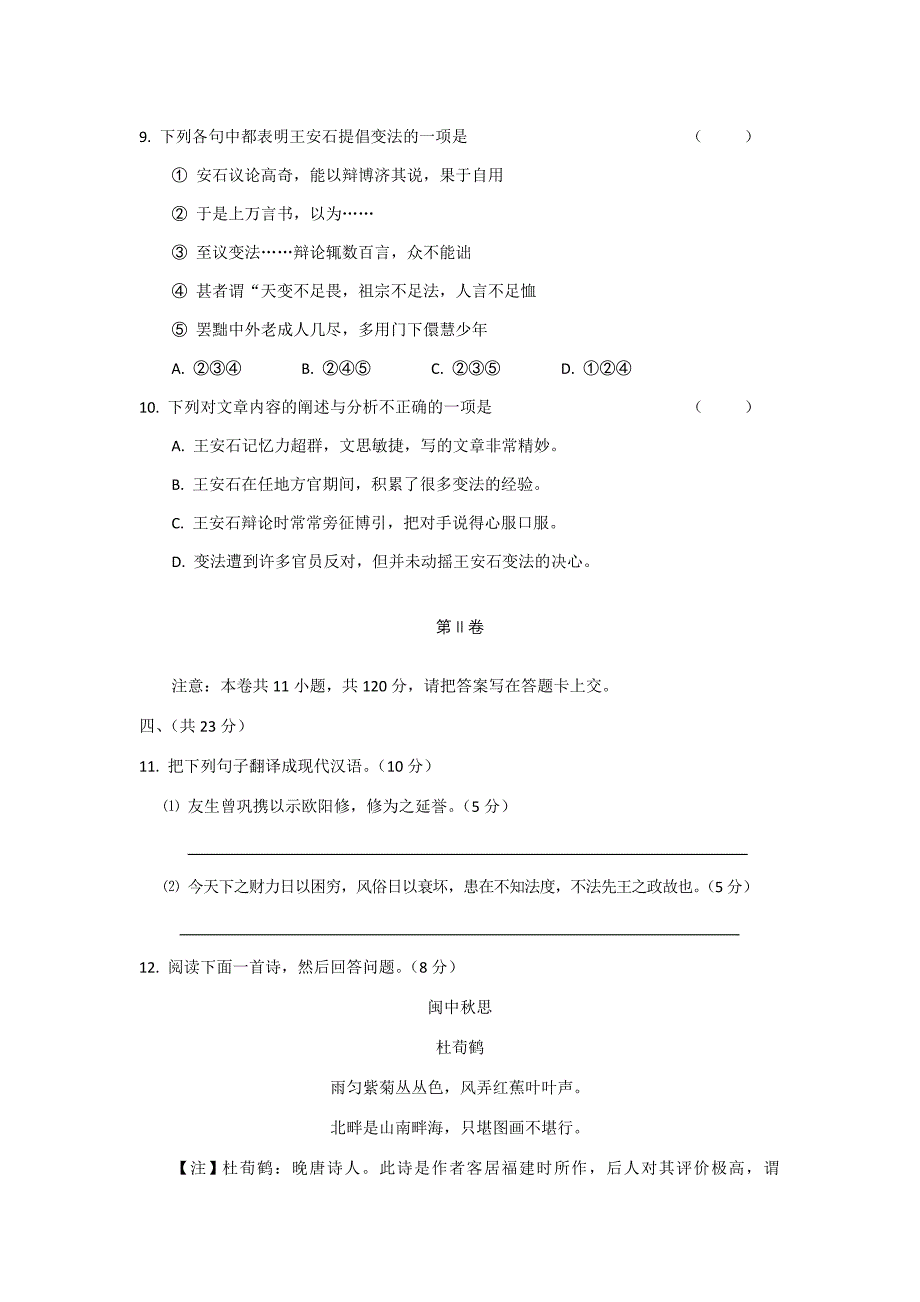 广西北海市合浦教育局教研室10-11学年高二语文上学期期中考试旧人教版_第4页