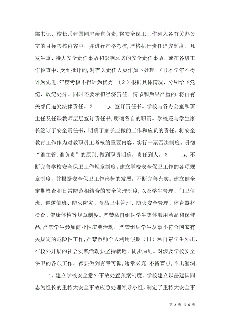 校安全教育日主题教育活动总结_第2页