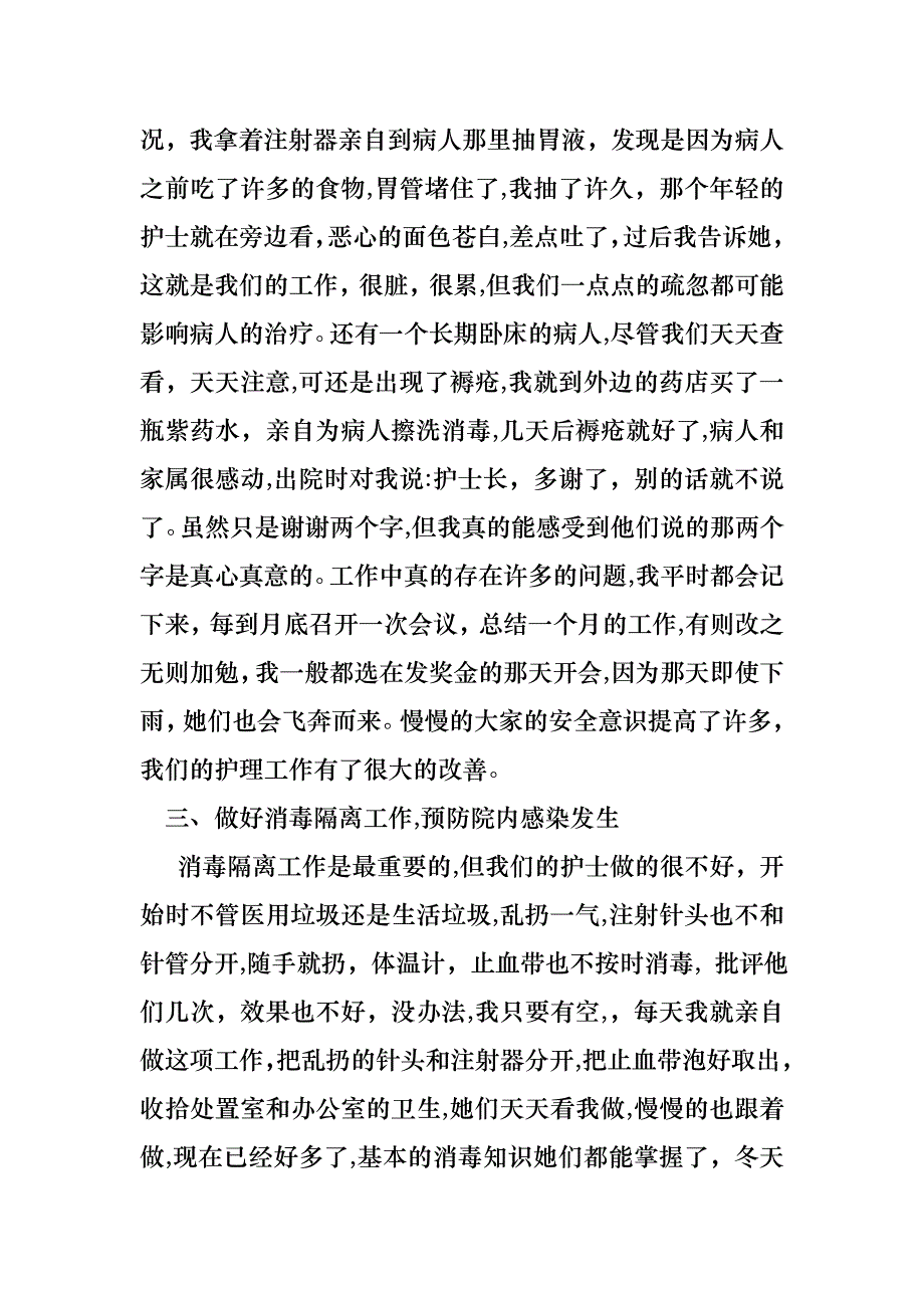 必备护士的个人述职报告四篇_第2页