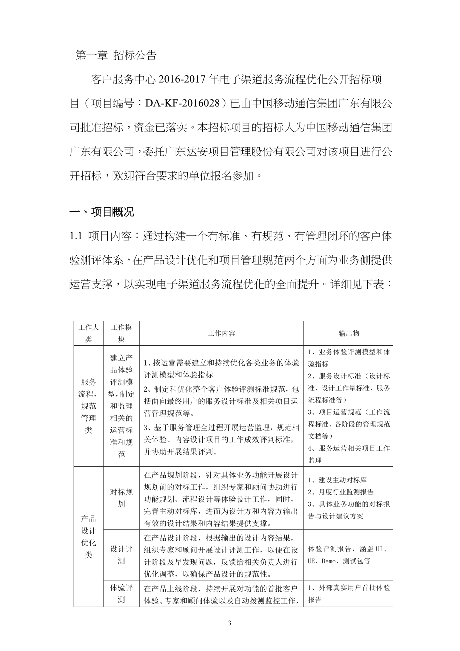 客户服务中心电子渠道服务流程优化公开招标文件_第4页