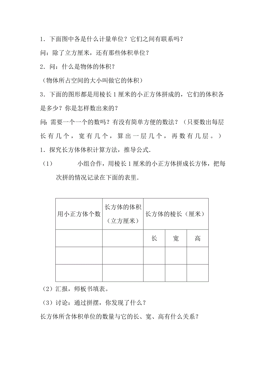 长方体和正方体的体积教案设计和反思.doc_第2页