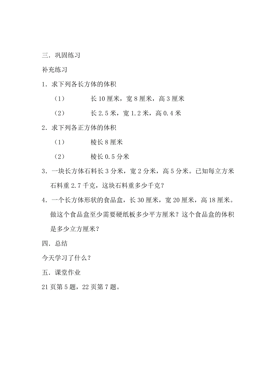 长方体和正方体的体积教案设计和反思.doc_第4页