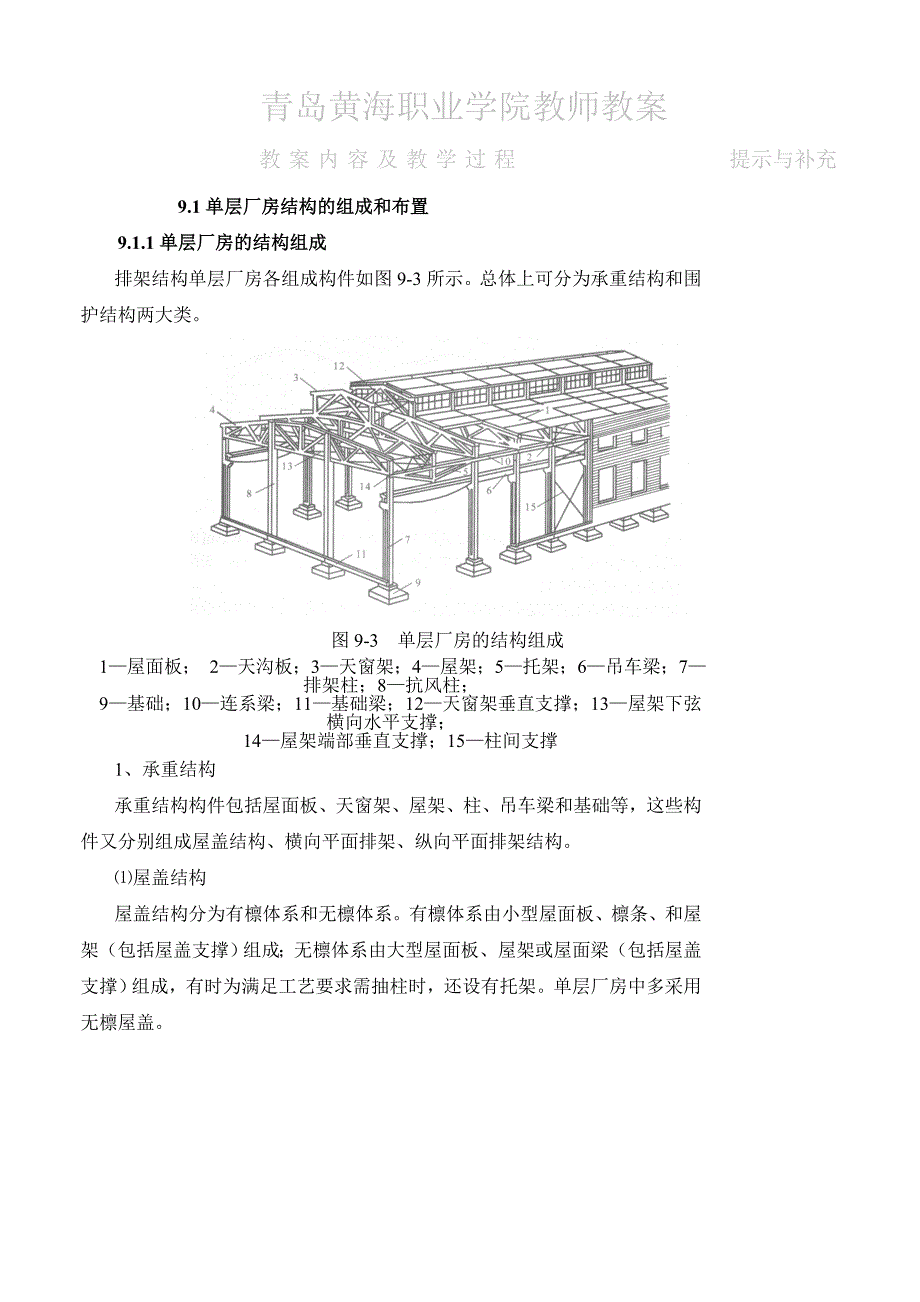 9章 单层厂房排架结构4.doc_第3页