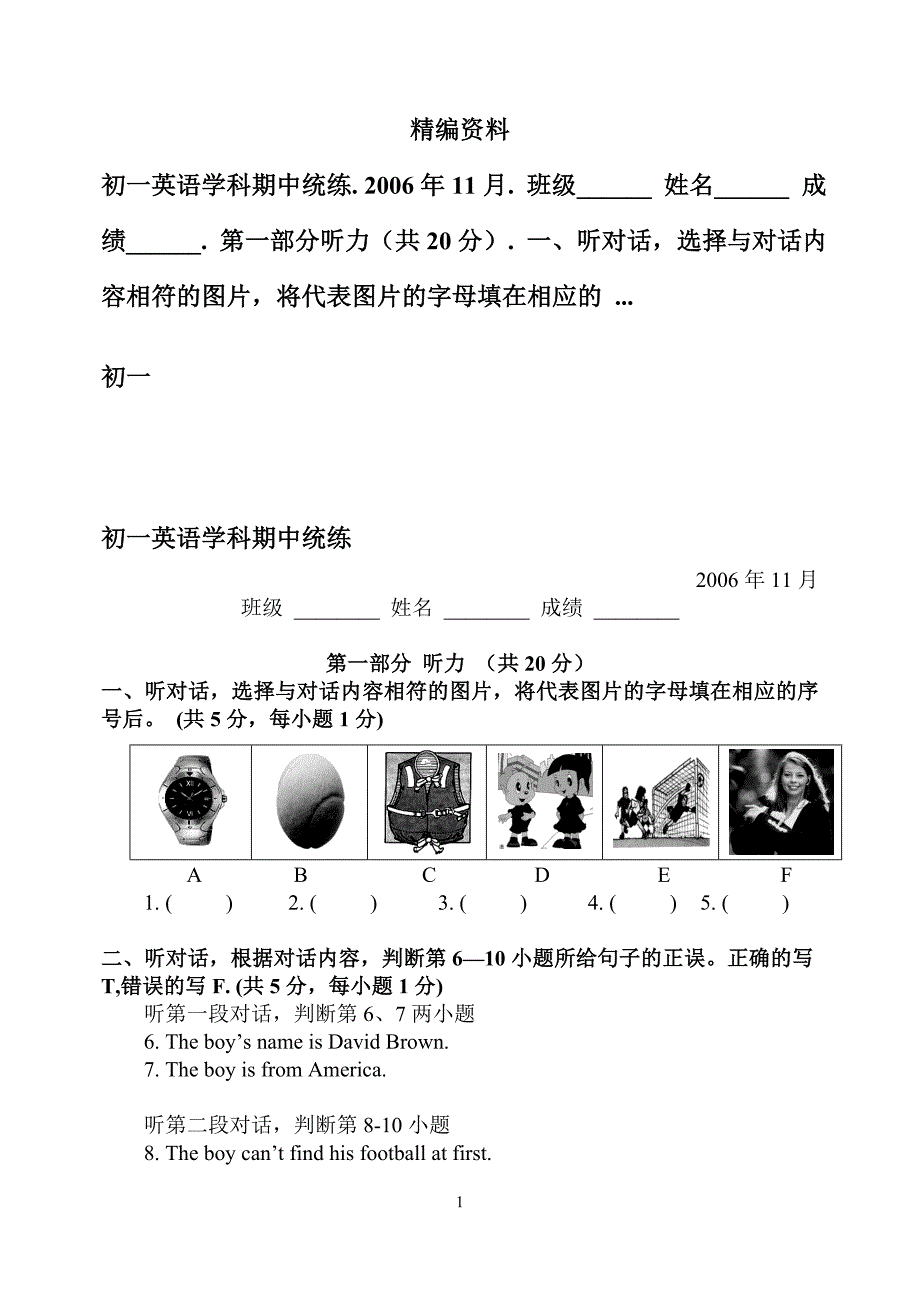 初一英语第一学期期中考试_第1页