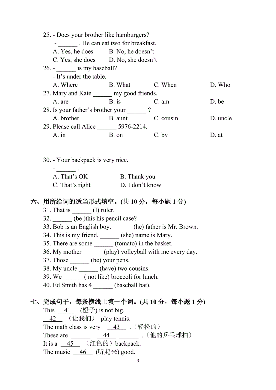 初一英语第一学期期中考试_第3页