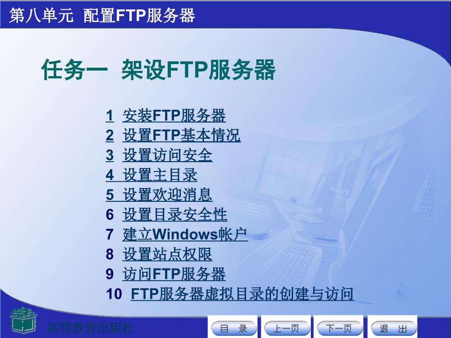 第八单元配置FTP服务器_第3页