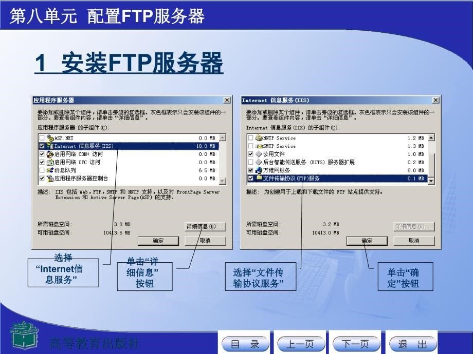 第八单元配置FTP服务器_第5页