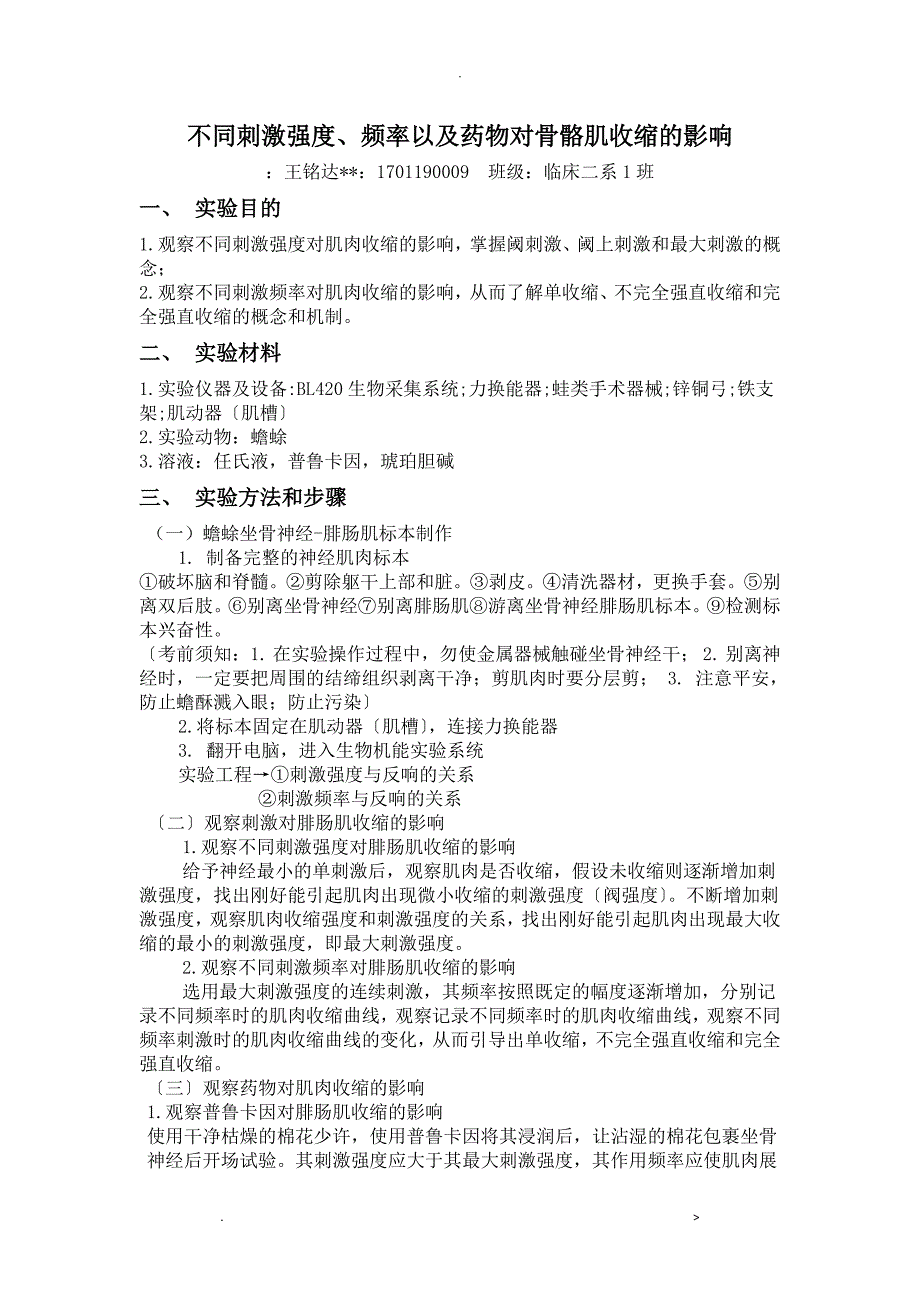 不同刺激强度和频率对骨骼肌收缩影响_第1页