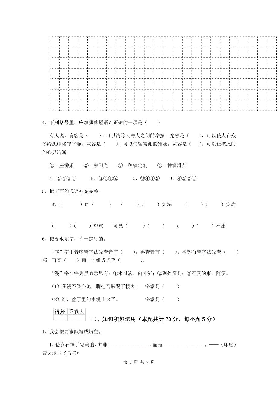 上海教育版2019年小升初语文考试试题A卷 附答案.doc_第2页