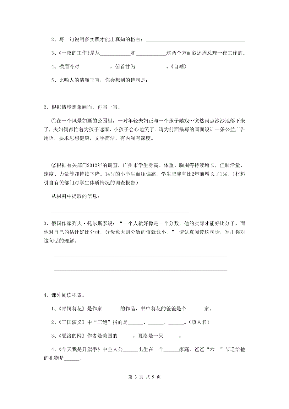 上海教育版2019年小升初语文考试试题A卷 附答案.doc_第3页