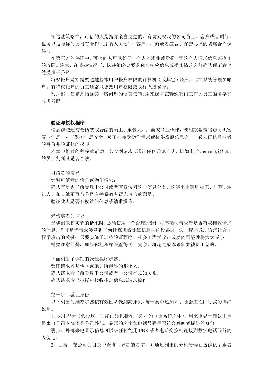 G 第十六章 推荐的信息安全策略.doc_第4页