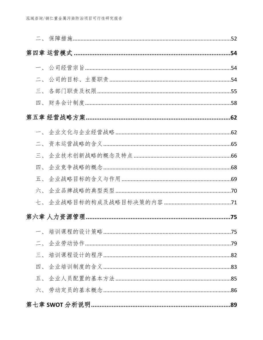 铜仁重金属污染防治项目可行性研究报告_第3页