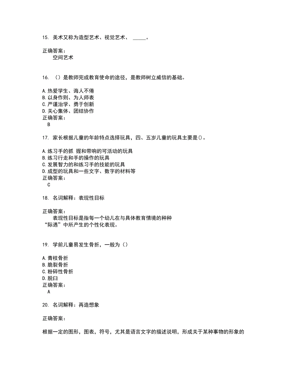 2022自考专业(学前教育)考试(全能考点剖析）名师点拨卷含答案附答案88_第4页