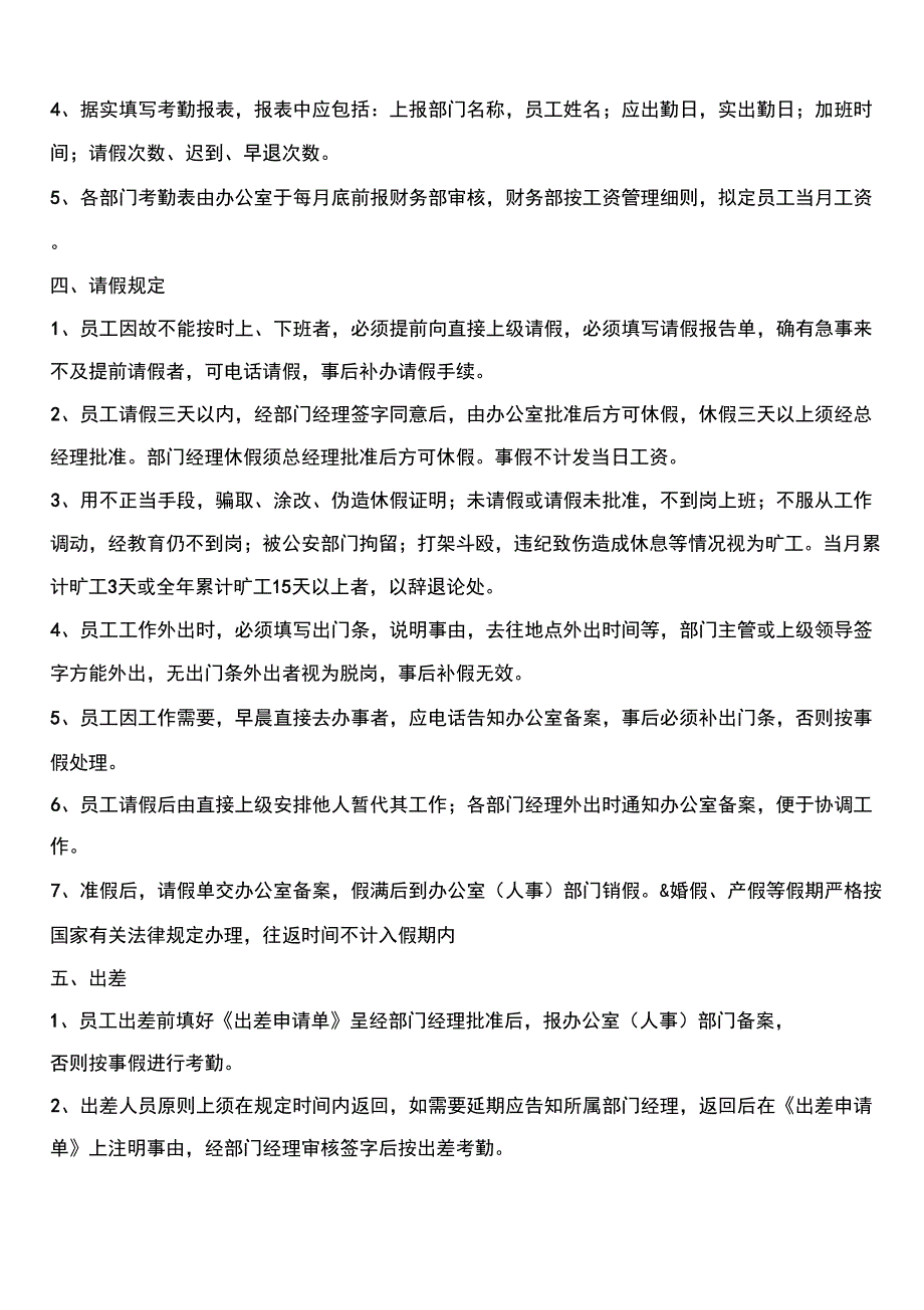 员工出勤考核管理制度_第2页