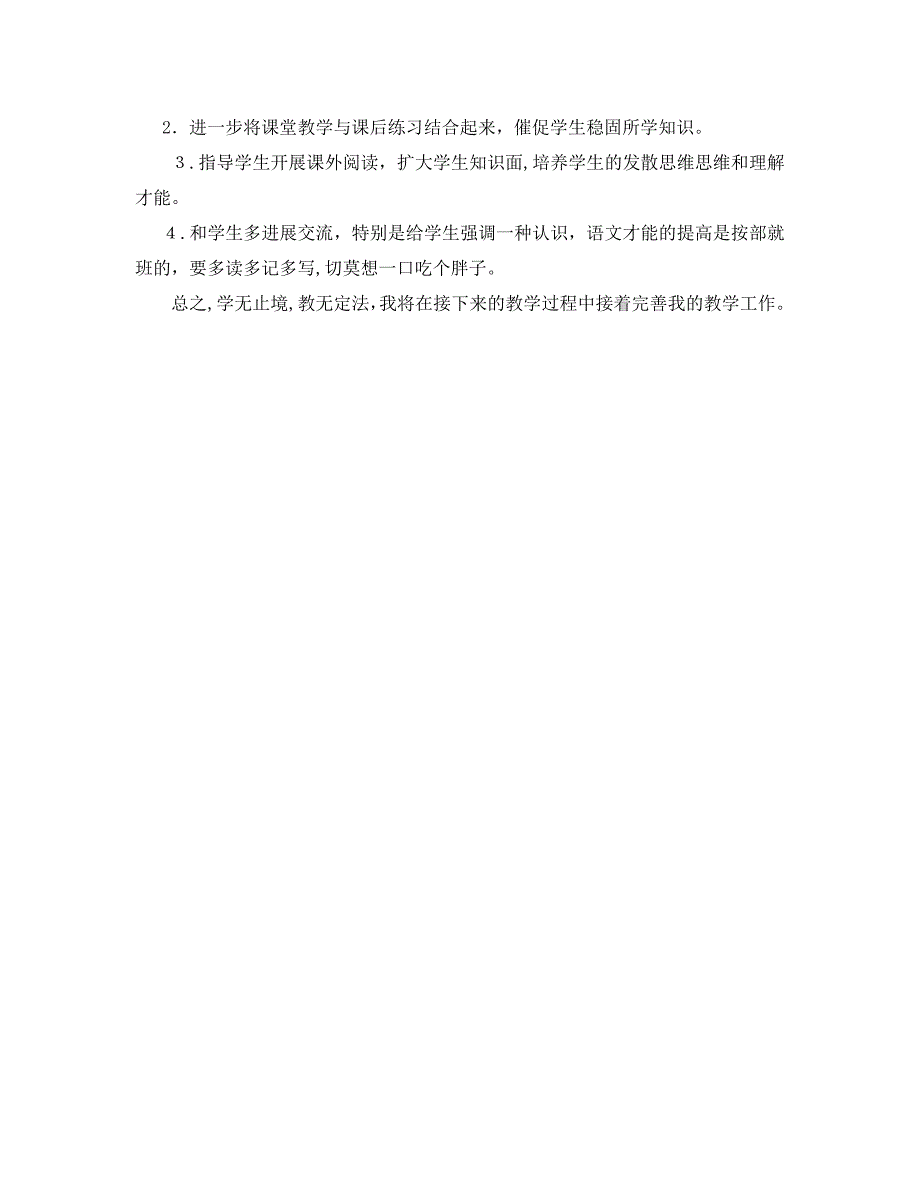 教学工作总结高二语文教学工作总结与反思_第3页