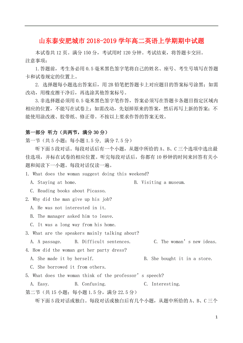 山东省泰安肥城市2018_2019学年高二英语上学期期中试题_第1页