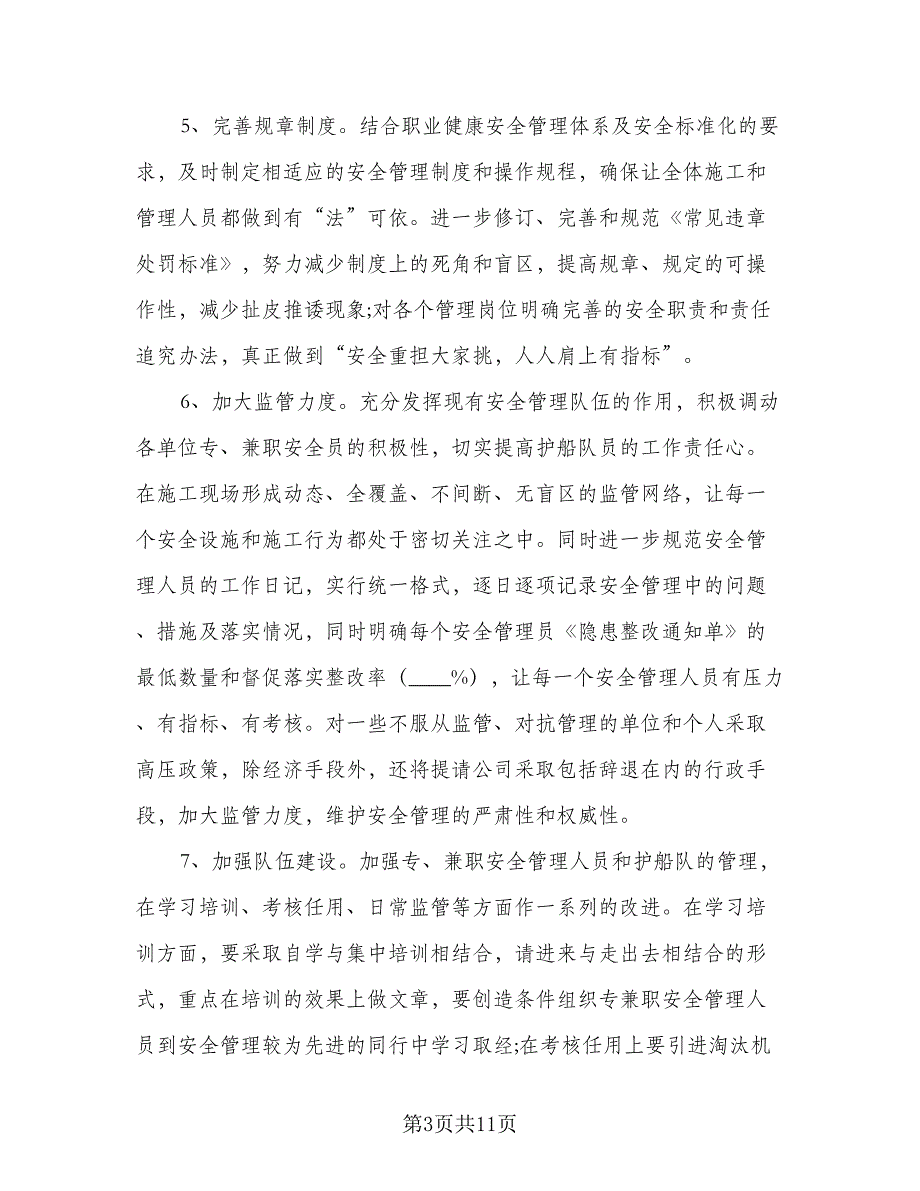 质量部门年度工作计划样本（四篇）_第3页