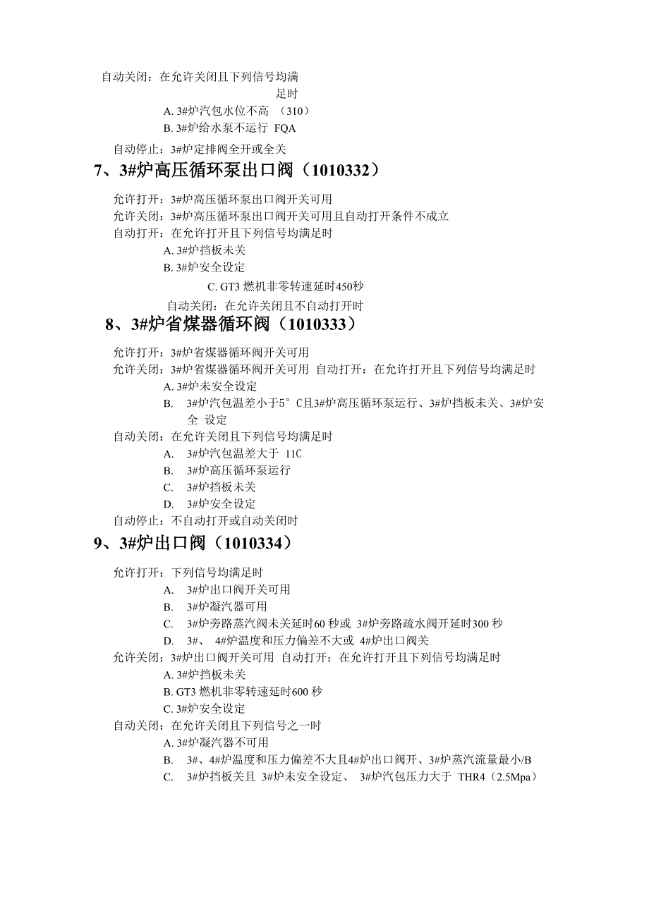 顺序控制逻辑_第3页