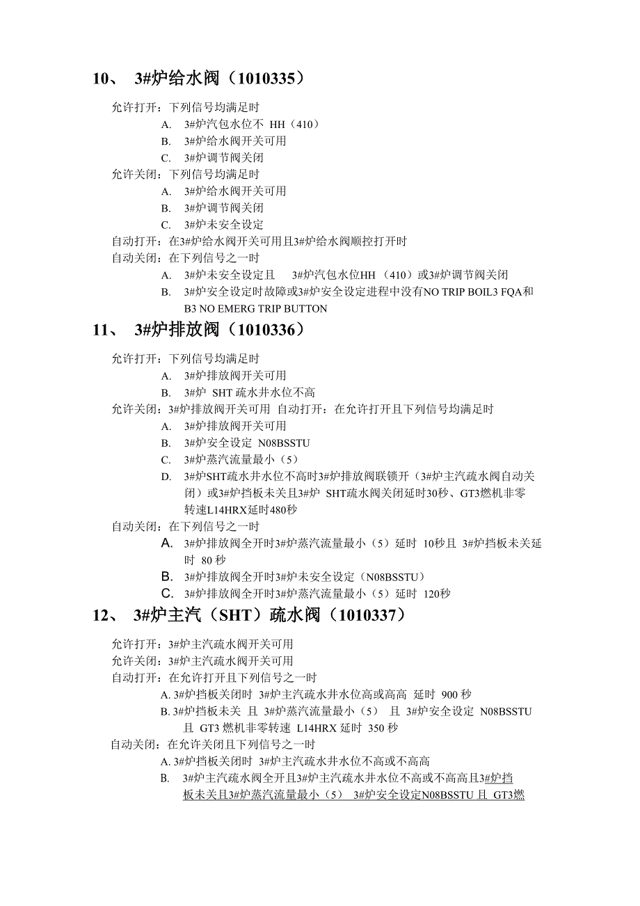 顺序控制逻辑_第4页