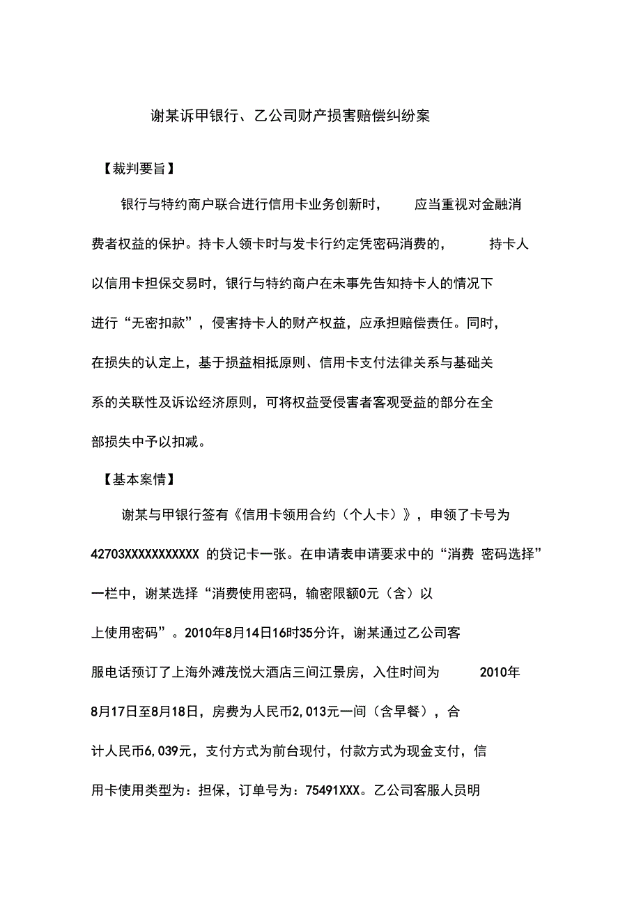 XXXX年上海法院金融审判十大案例_第2页