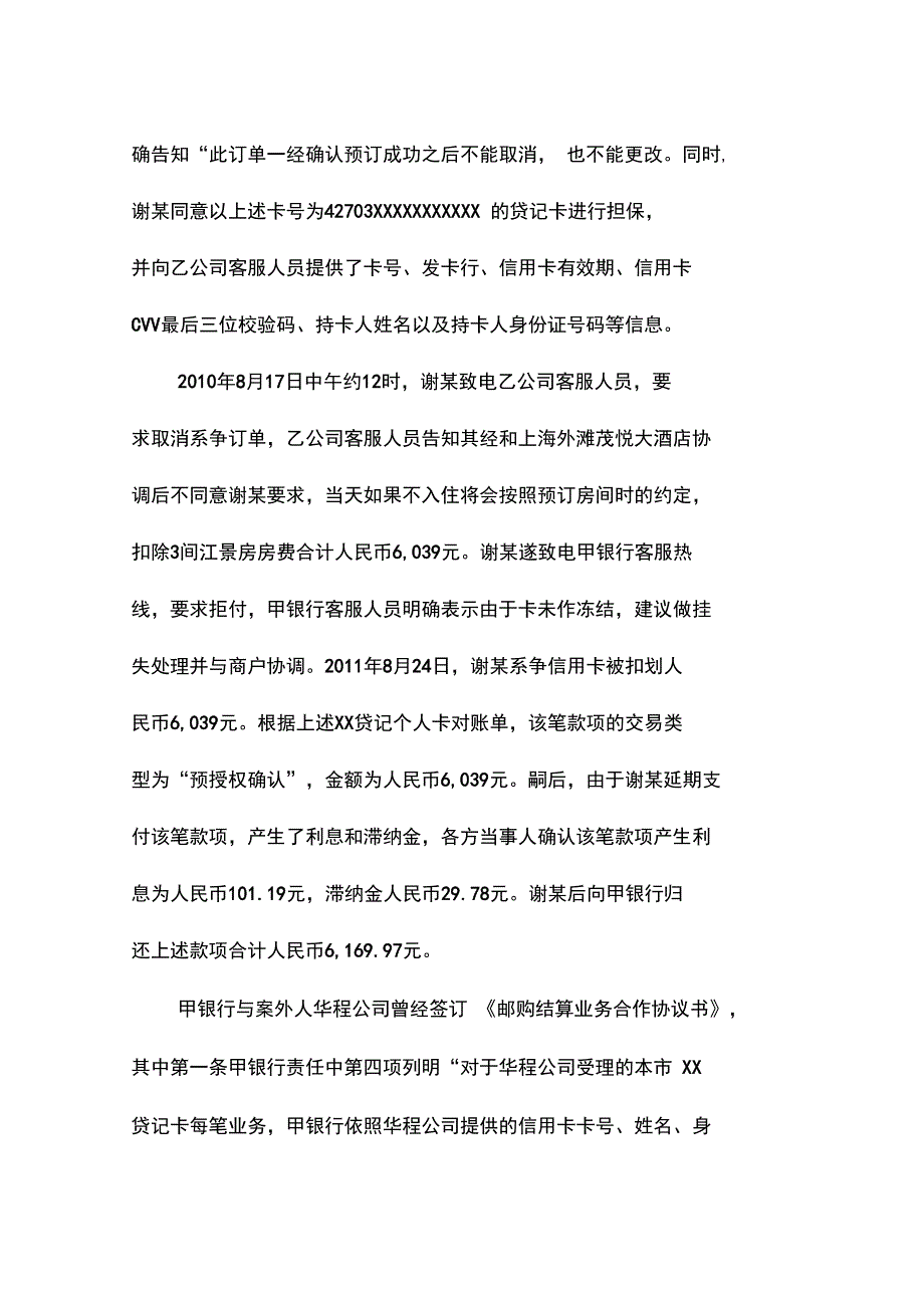 XXXX年上海法院金融审判十大案例_第3页