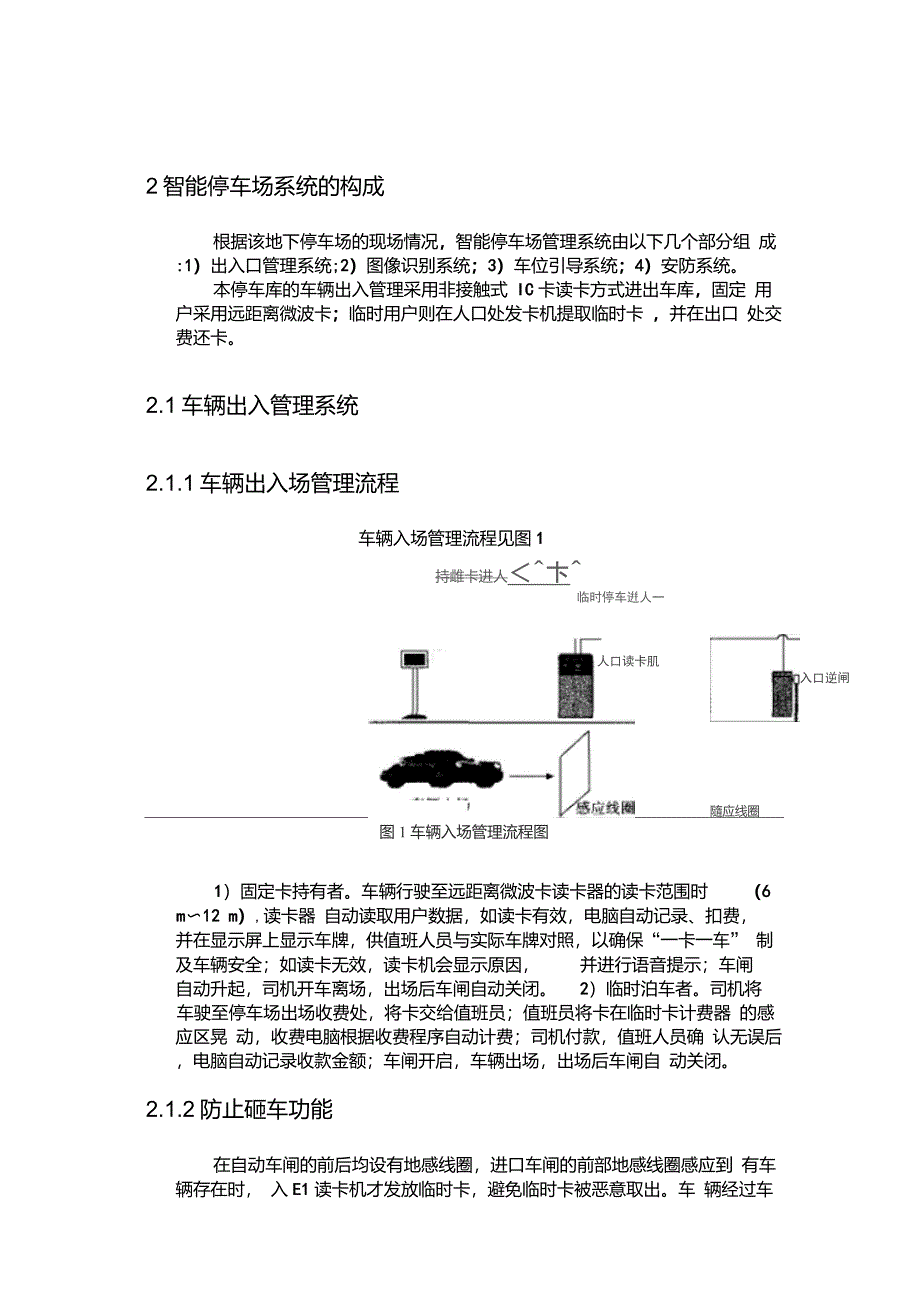 地下停车场智能管理系统_第3页