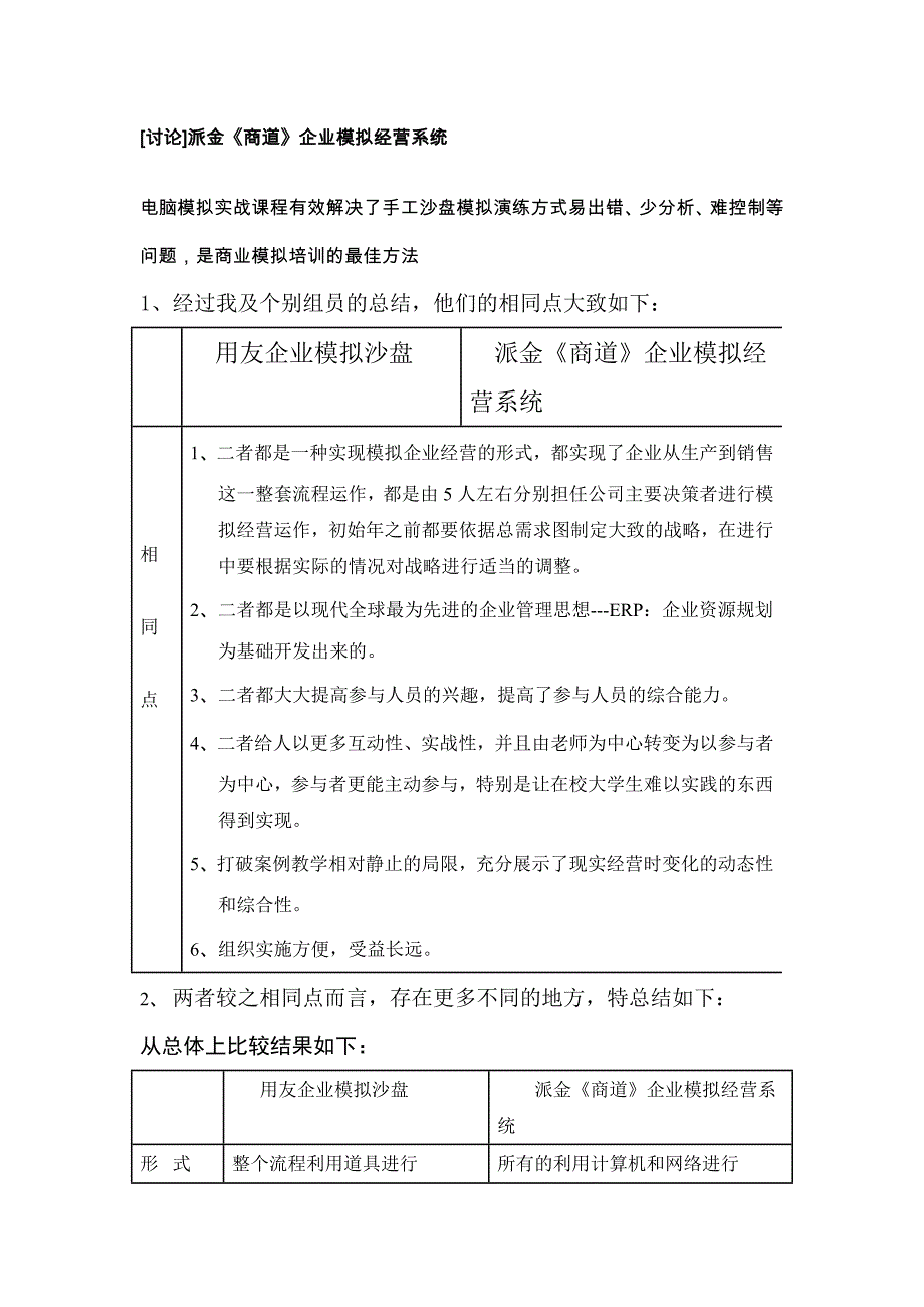 企业模拟经营系统new_第1页