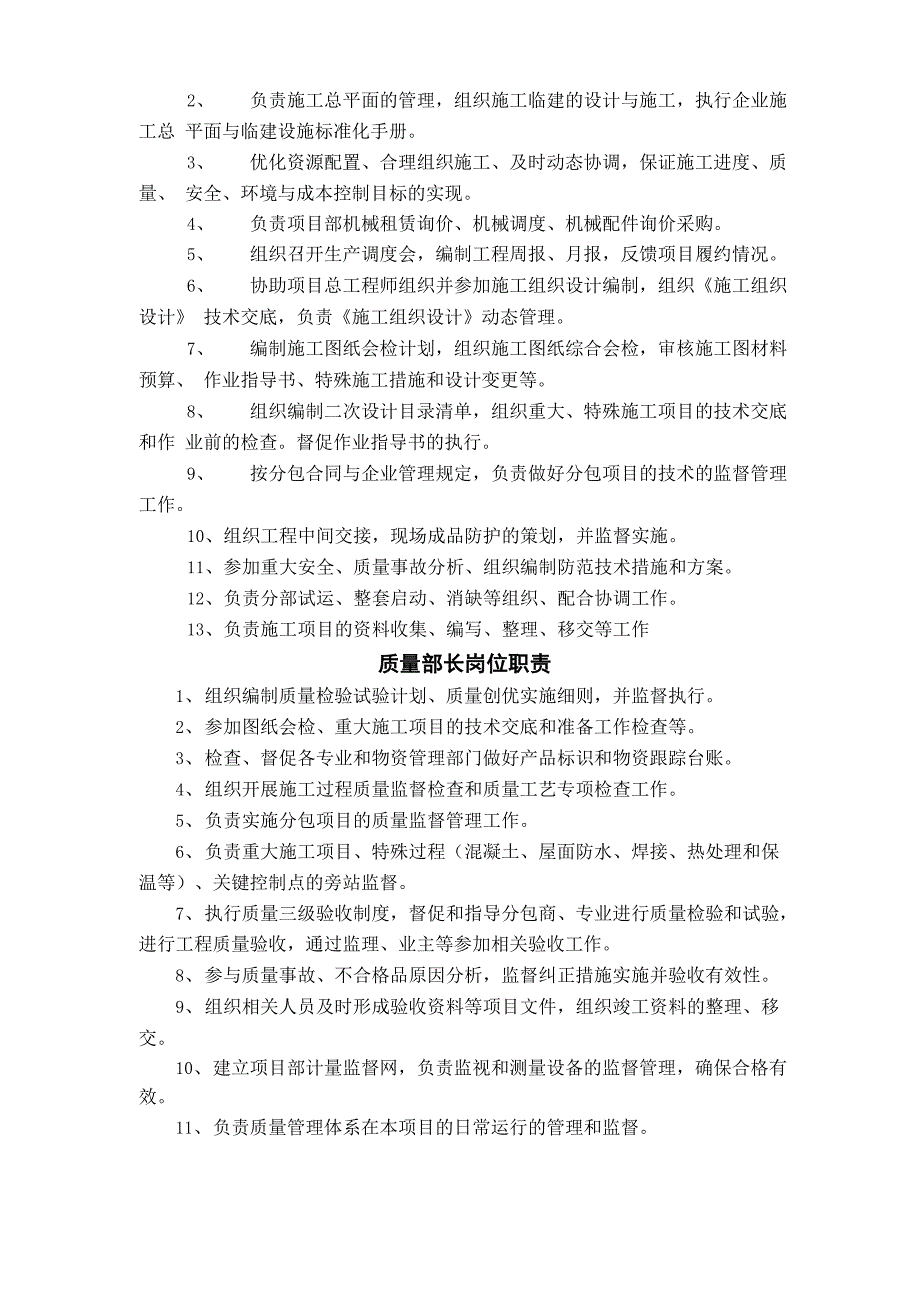 电力建设项目负责人岗位职责_第4页