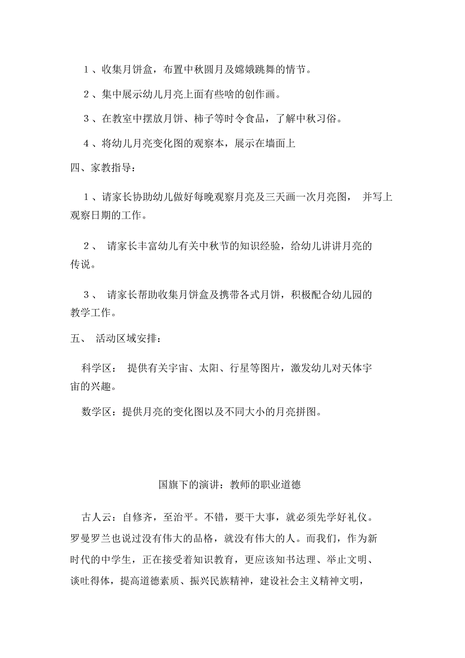 以史为鉴,展现爱国风采——比赛演讲_第4页