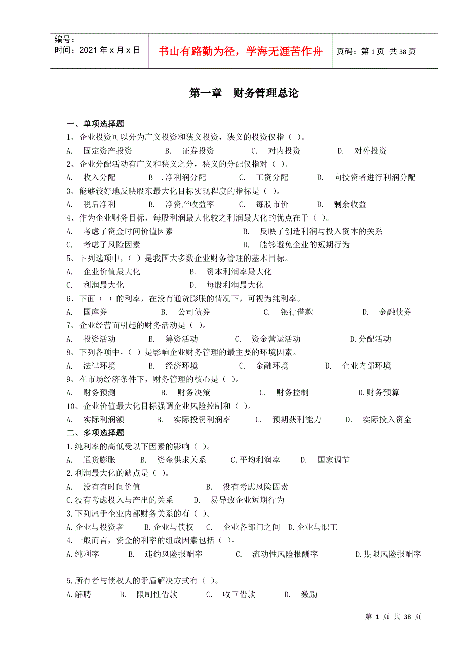 《财务管理》习题集_第2页