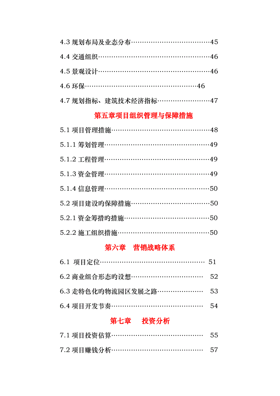 沈阳光彩大东方商业物流园可行性专题研究报告_第2页