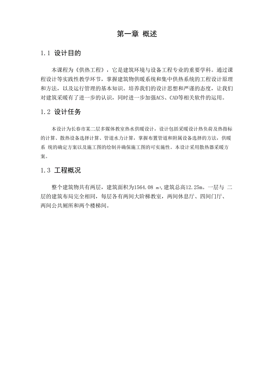 供热工程设计说明书_第2页