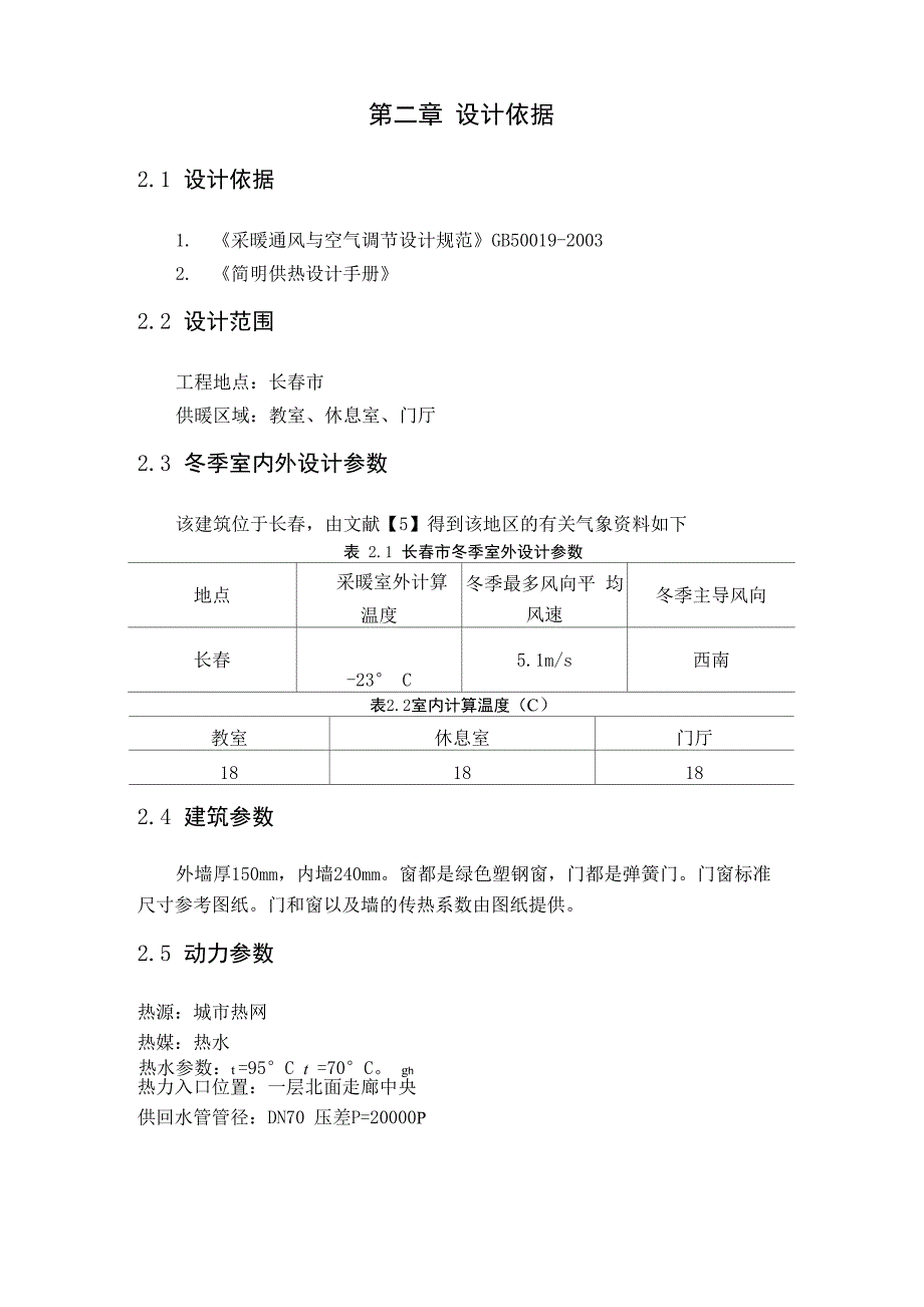 供热工程设计说明书_第3页